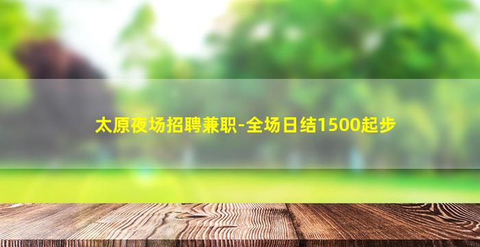 河北夜总会招聘