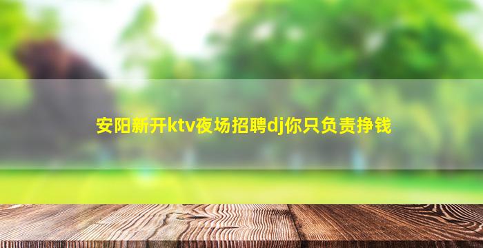 淮北夜总会招聘