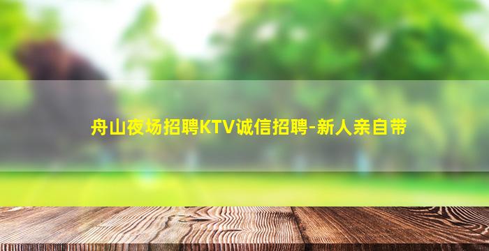资阳夜总会招聘